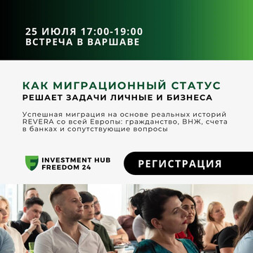 Webinar. Online meeting on personal migration issues