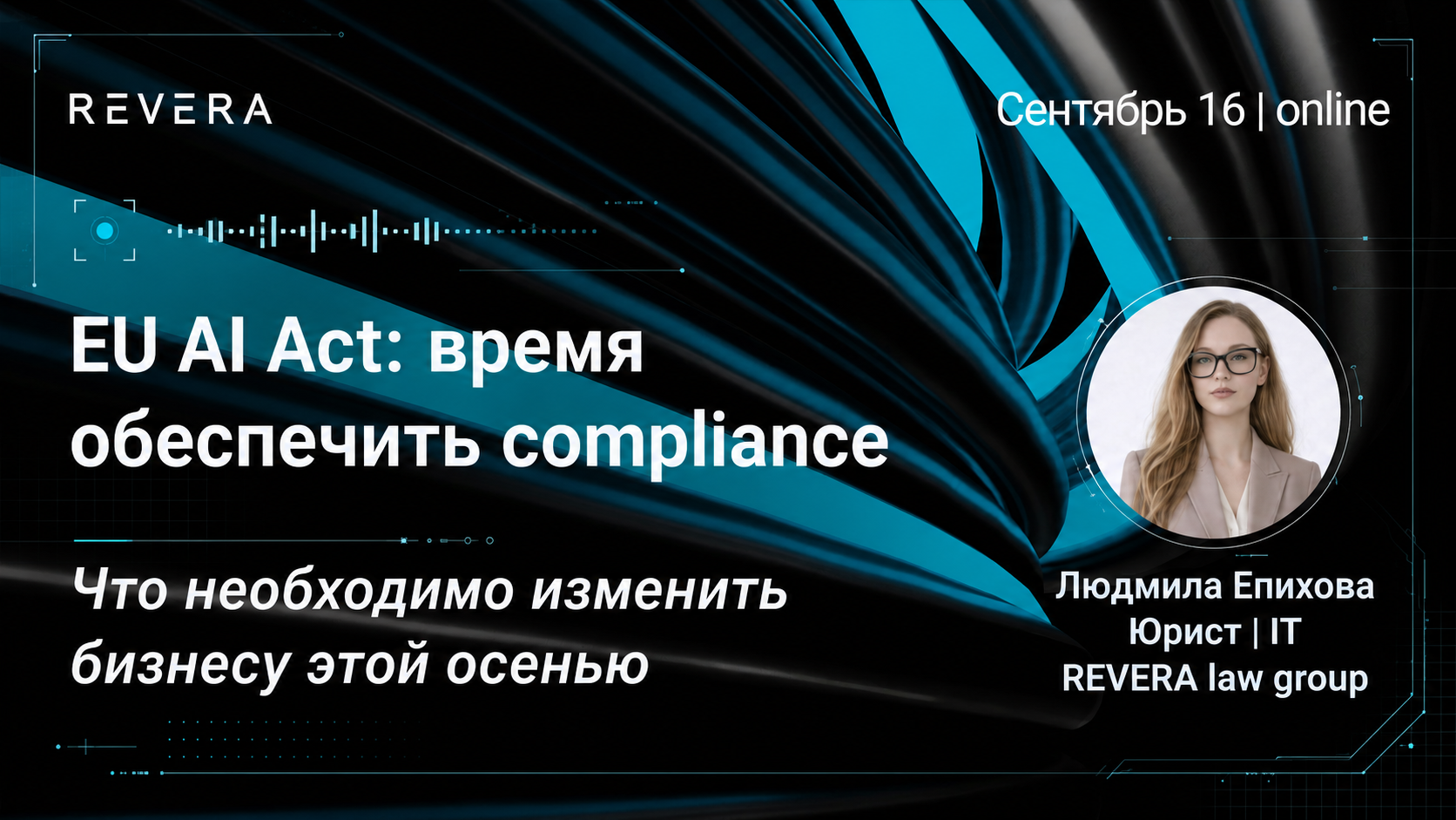 EU AI Act: время обеспечить compliance