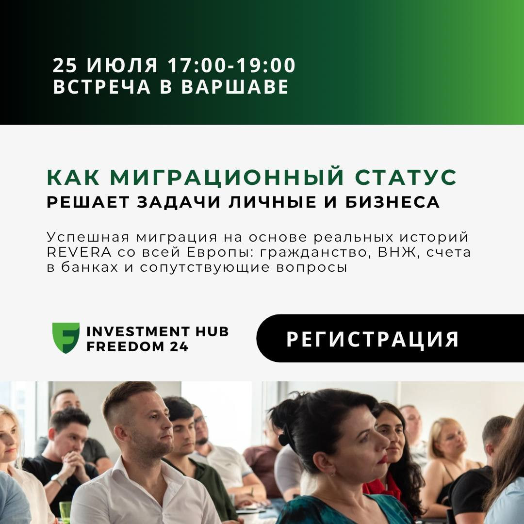 Вебинар. Как миграционный статус решает вопросы личные и бизнеса
